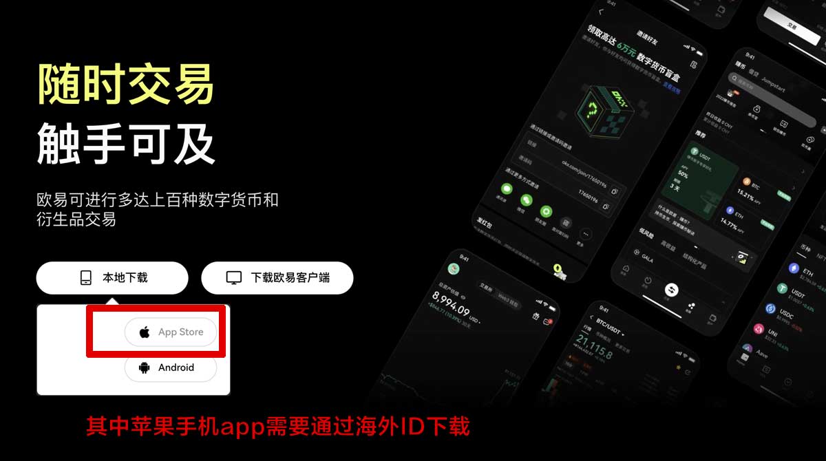 ok交易所官网注册教程：3步完成下载与安全开户充值资金方法